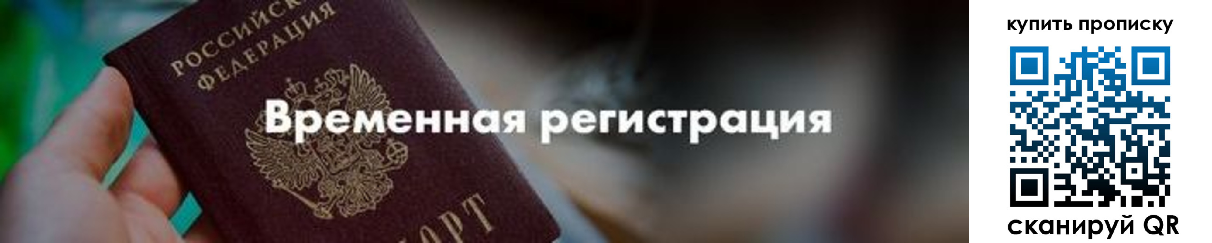 прописка паспорт в Вихоревке